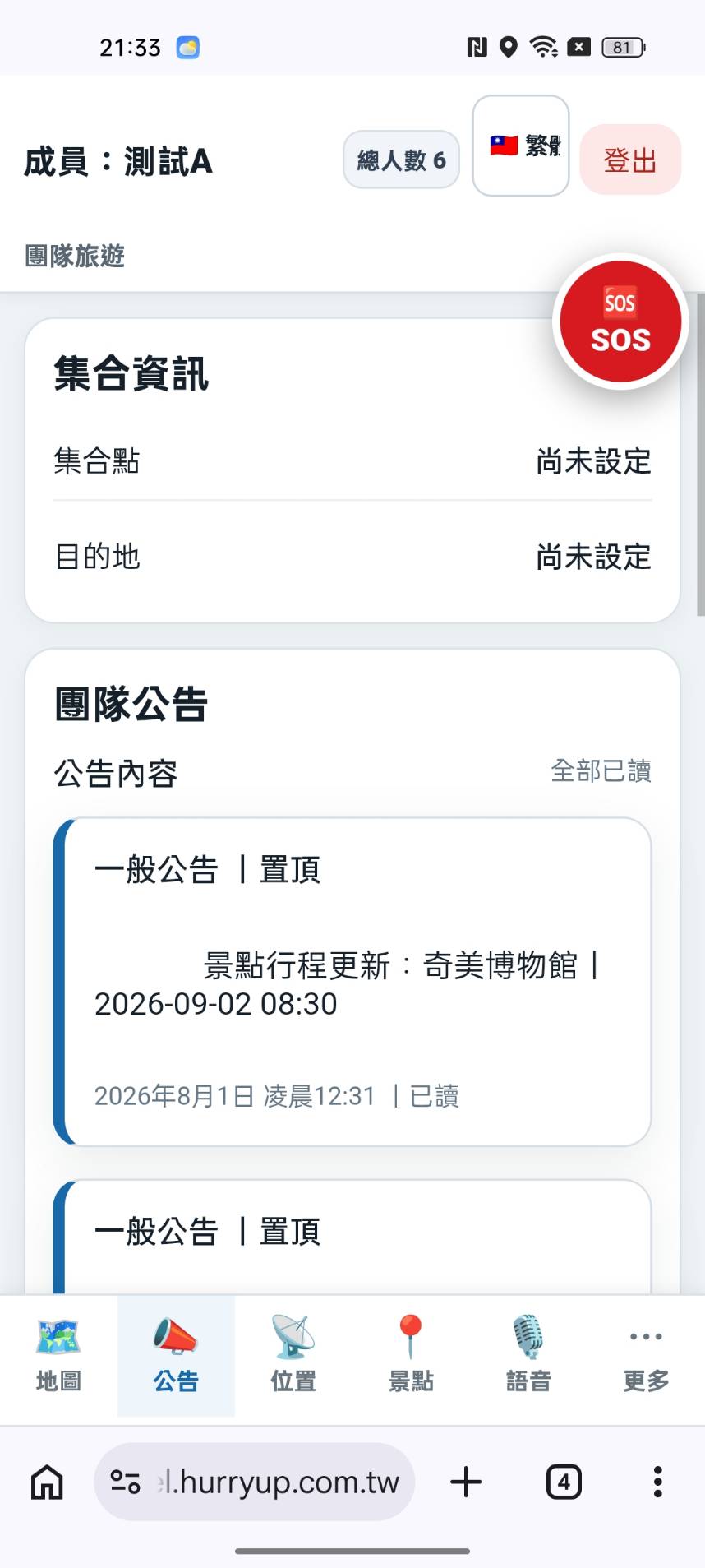 快點旅遊系統 公告通知