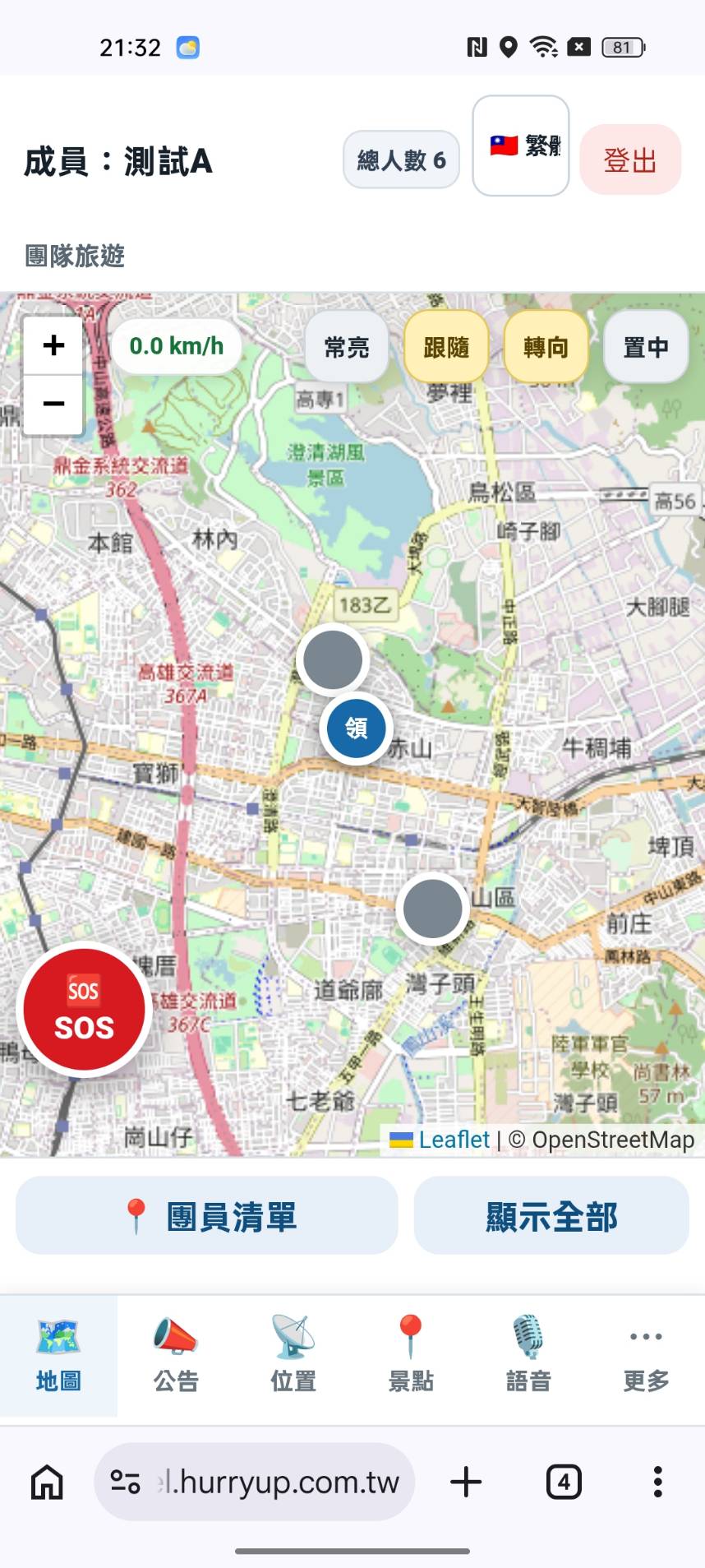 快點旅遊系統 即時 GPS